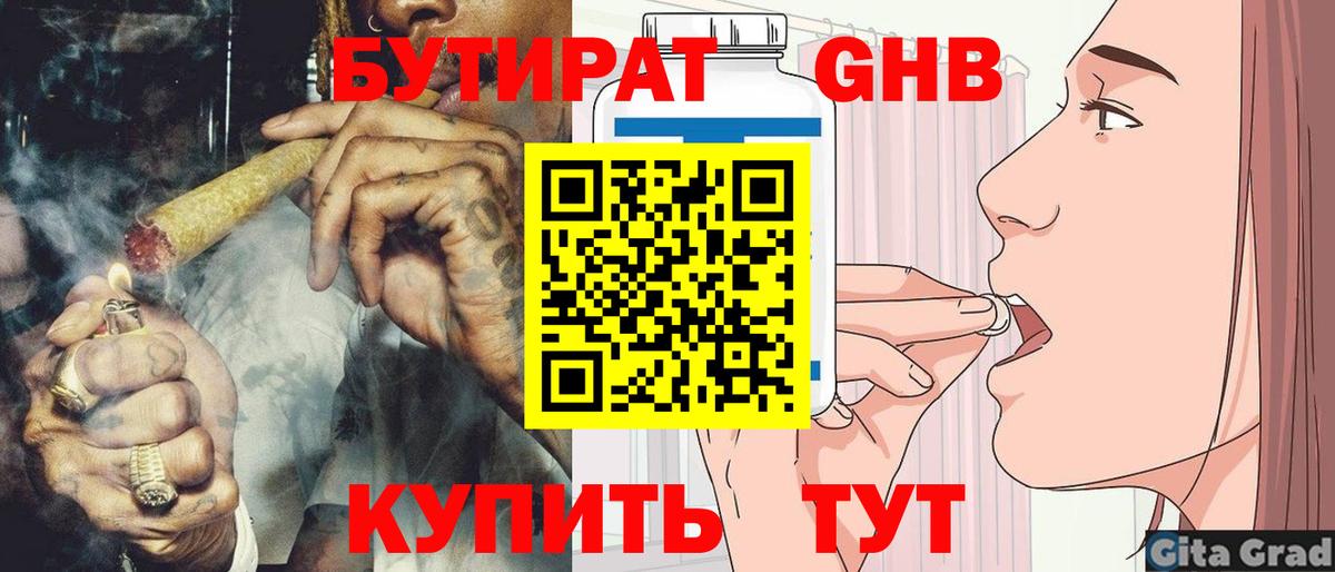 БУТИРАТ жидкий экстази  Волгодонск 