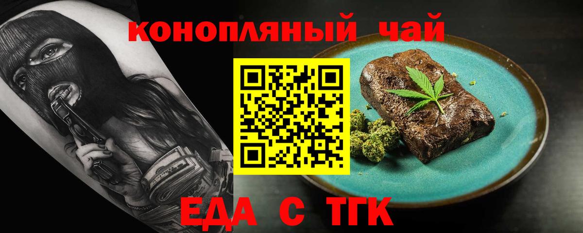 Волгодонск  Печенье с ТГК марихуана  Вход с VPN 