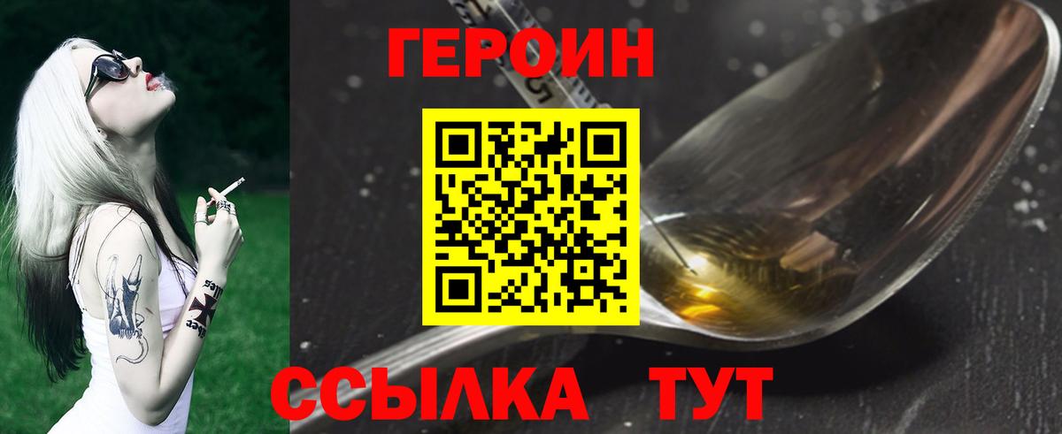 ГЕРОИН герыч  Героин  Волгодонск 