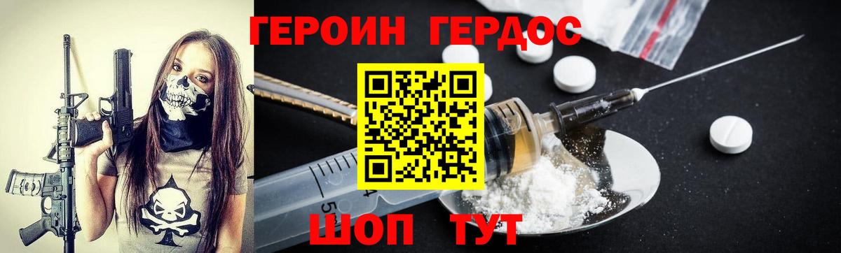 Героин Heroin  Вход с VPN  Волгодонск 
