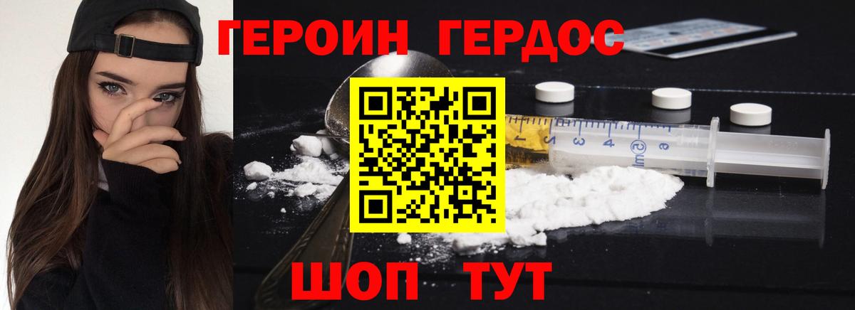 ГЕРОИН белый Волгодонск