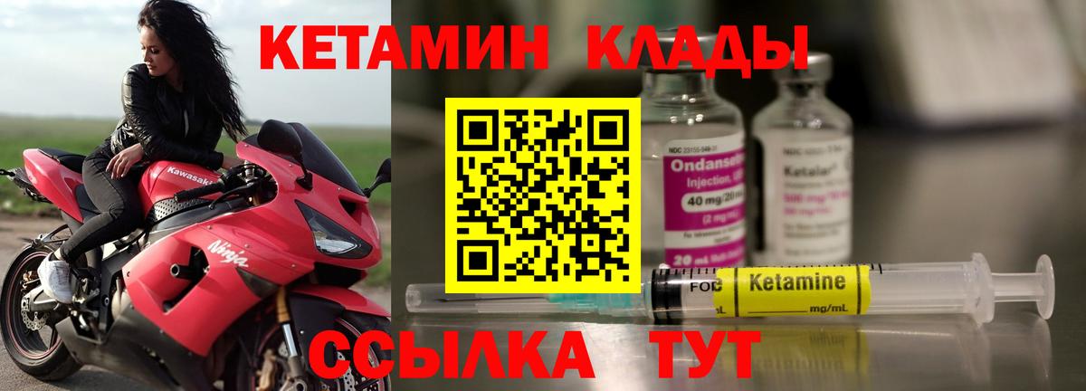 Кетамин VHQ  Вход с VPN  маркетплейс наркотические препараты  Волгодонск 