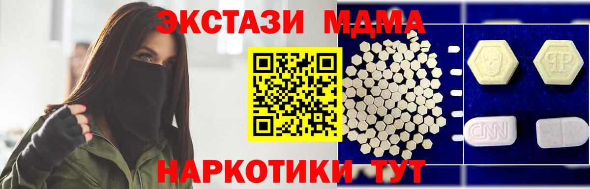 МДМА crystal  MDMA Molly  Волгодонск 