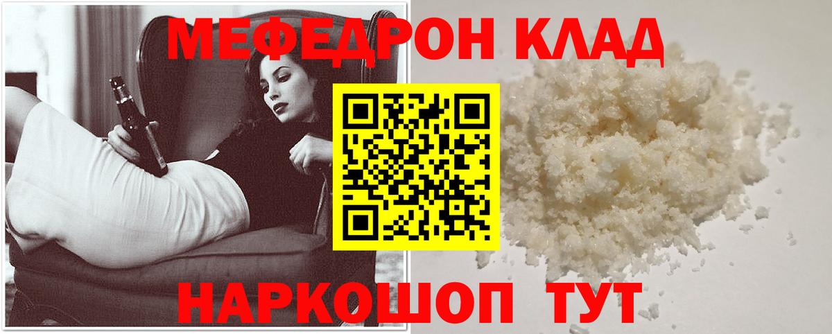 Меф мяу мяу мука Волгодонск