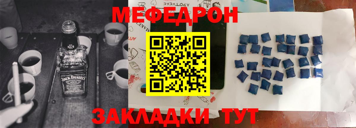 МЯУ-МЯУ мука  Вход с VPN  где можно купить   МЯУ-МЯУ  МЯУ-МЯУ VHQ  Мефедрон  Волгодонск 