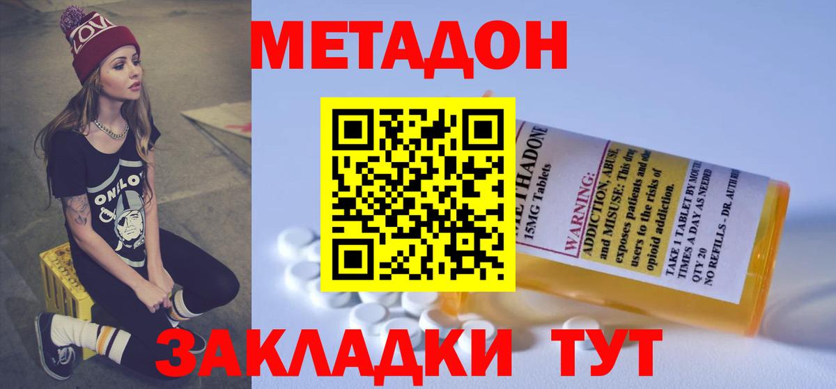 Метадон VHQ  Метадон methadone  мега сайт  Вход с VPN  маркетплейс официальный сайт  Волгодонск 